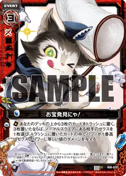 お宝発見にゃ!