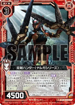 双剣ハンター(ナルガシリーズ)
