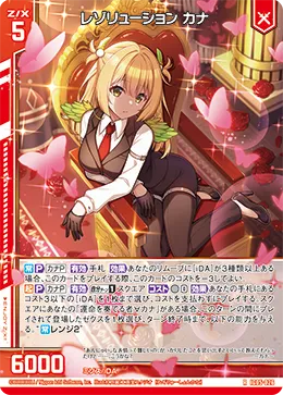 レゾリューション カナ
