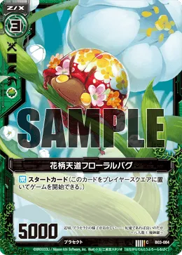花柄天道フローラルバグ