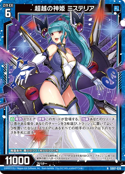 超越の神姫 ミステリア
