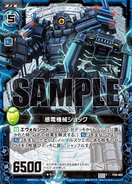感電機械ショック