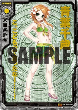 青葉千歳