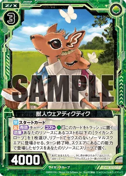 獣人ウェアディクディク