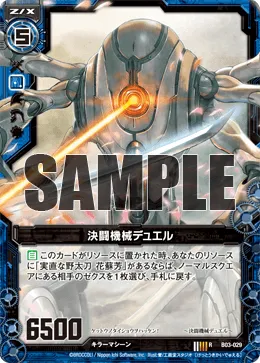 決闘機械デュエル