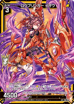 ロウブリンガー イオウ