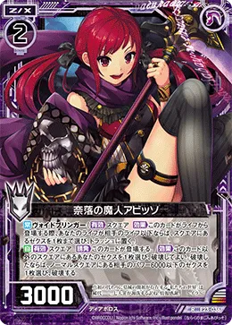 奈落の魔人アビッソ