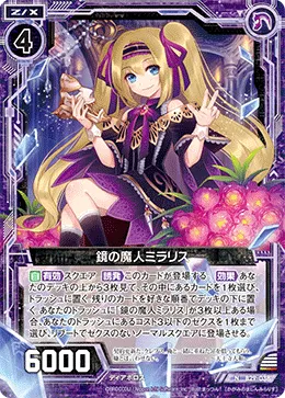 鏡の魔人ミラリス