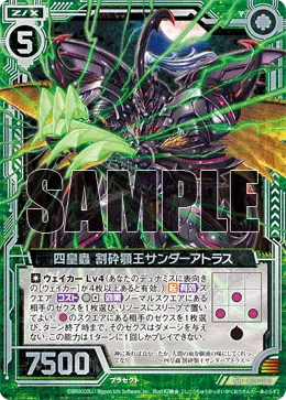 四皇蟲 割砕顎王サンダーアトラス