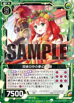 深緑の中の夢幻 紅姫