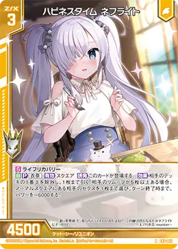 ハピネスタイム ネフライト