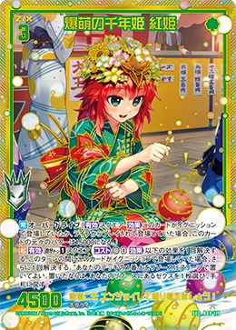 爆萌の千年姫 紅姫