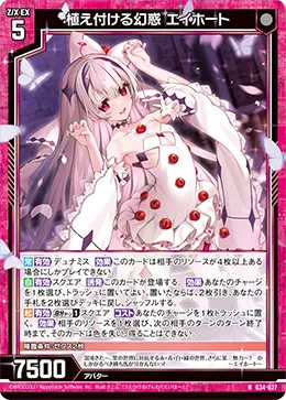 植え付ける幻惑 エイホート
