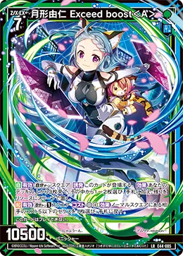月形由仁 Exceed boost＜A＞