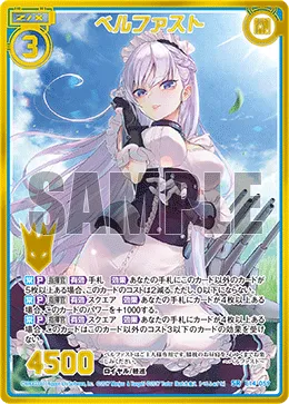 ベルファスト