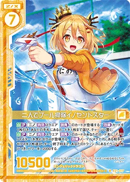 二人でプール掃除イノセントスター