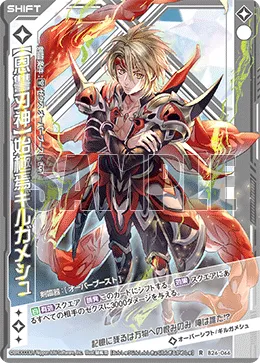 【恩讐刃神】始極焉ギルガメシュ