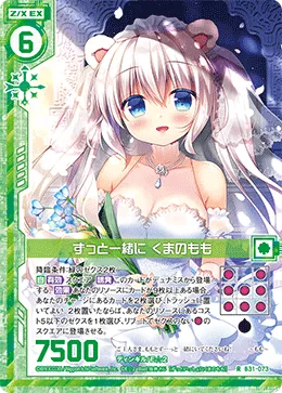 ずっと一緒に くまのもも