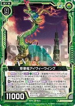 草華竜アイヴィーウイング