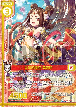 女神の神託 卑弥呼