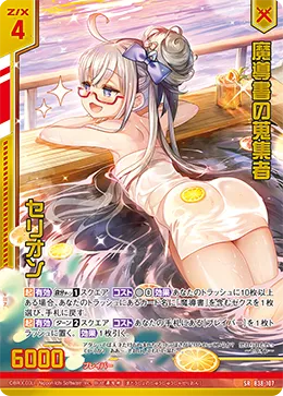 魔導書の蒐集者 セリオン