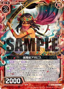 滅陽蛇アポピス