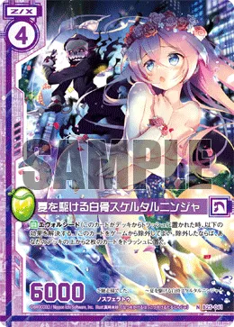 夏を駆ける白骨スケルタルニンジャ