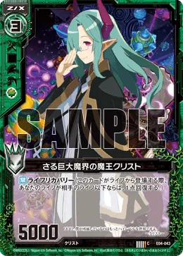 さる巨大魔界の魔王クリスト