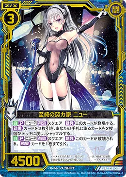 至純の努力家 ニュー