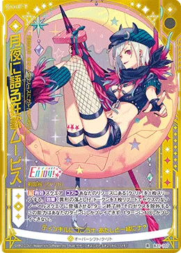 月夜に語る狂歌ムービス