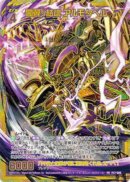 闇翼§結魂 アルモタヘル
