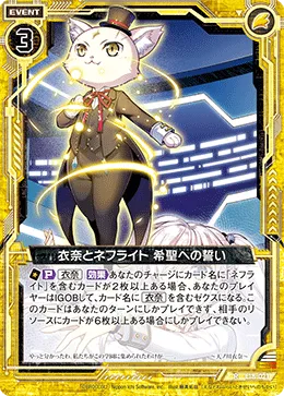 衣奈とネフライト 希聖への誓い