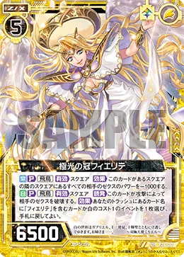 極光の冠フィエリテ