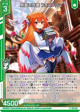 見習い司書 フォスフラム