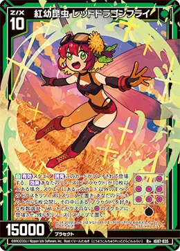 紅幼昆虫 レッドドラゴンフライ