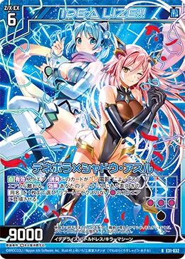 デネボラ×シャドウ・アスル