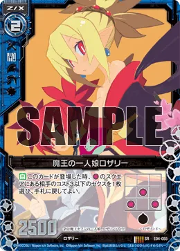 魔王の一人娘ロザリー