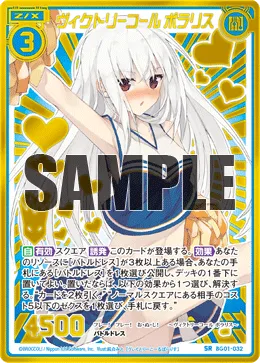 ヴィクトリーコール ポラリス