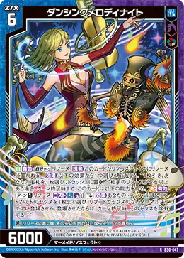 ダンシングメロディナイト