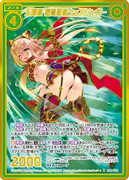 五頭領 烈風忍者ウェアジャガー