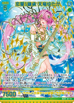 恋愛§継承 天竜ゆたか