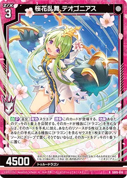 桜花乱舞 テオゴニアス