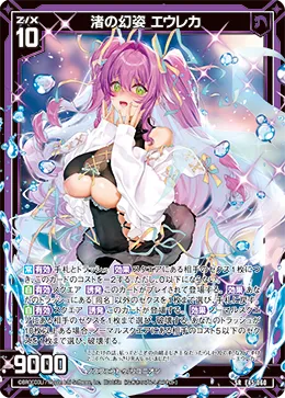 渚の幻姿 エウレカ