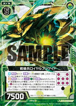 戦蜂兵ロイヤルブリゲイド
