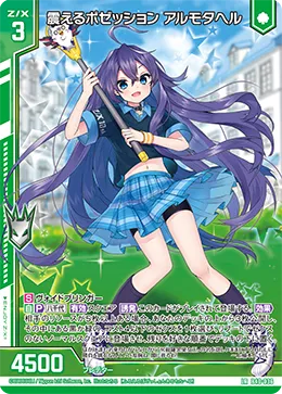 震えるポゼッション アルモタヘル