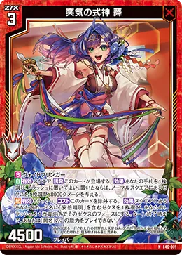 爽気の式神 蕣