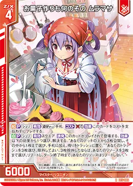 お菓子作りも何のその ムラマサ