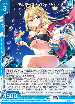 アルタースナイパー リゲル