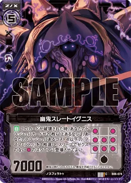 幽鬼スレートイグニス