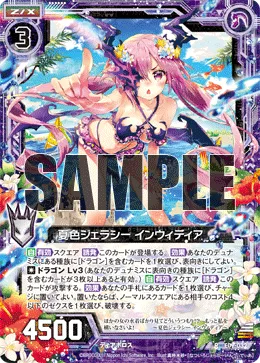 夏色ジェラシー インウィディア